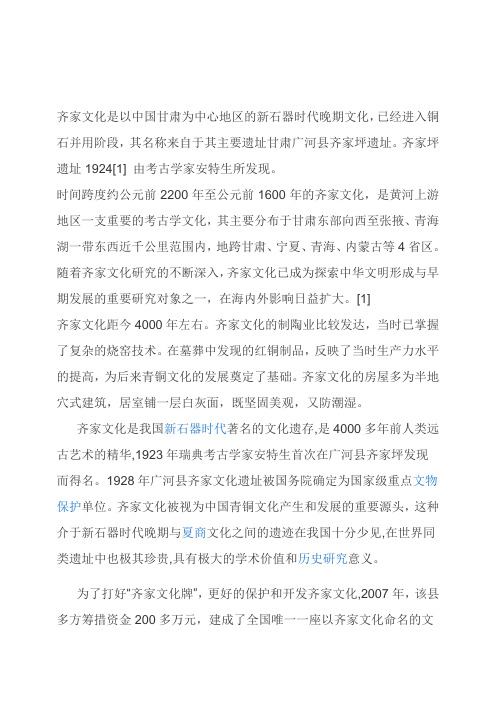 齐家文化
