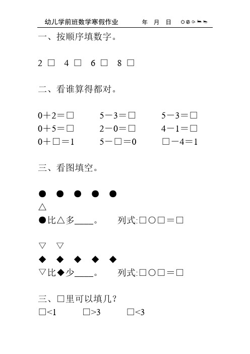 幼儿学前班数学寒假作业5