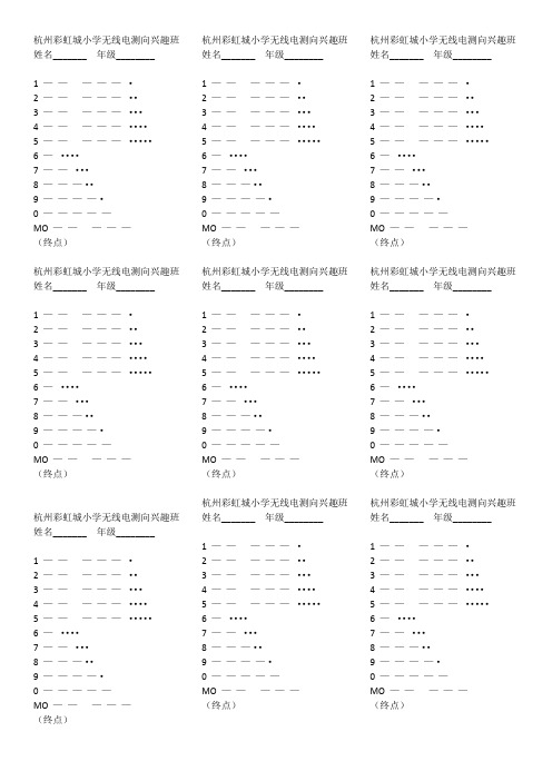 无线电测向 80M电台信号