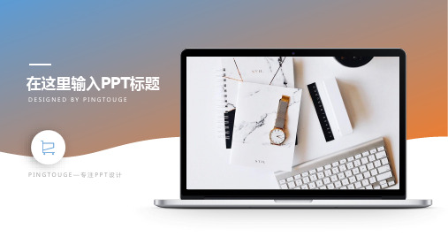 实用顶级缤纷创意微立体渐变内训课件ppt模板