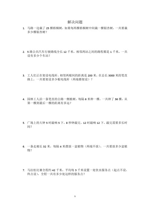 五上解决问题