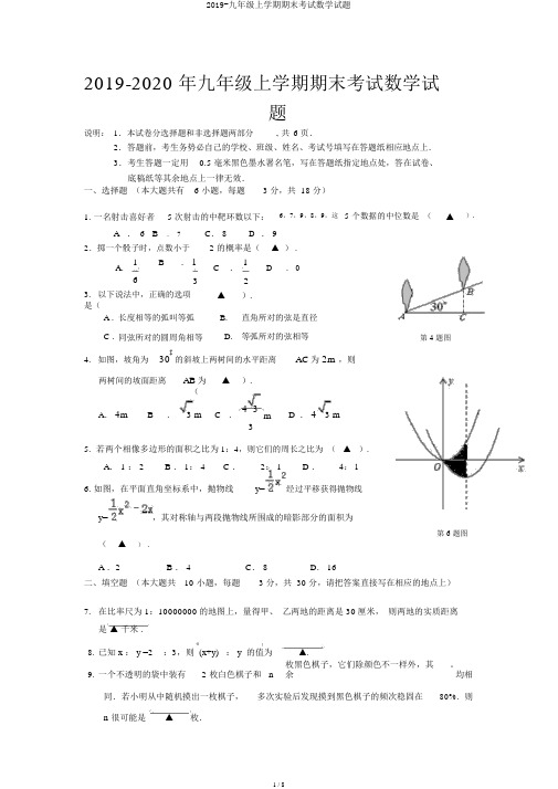 2019-九年级上学期期末考试数学试题