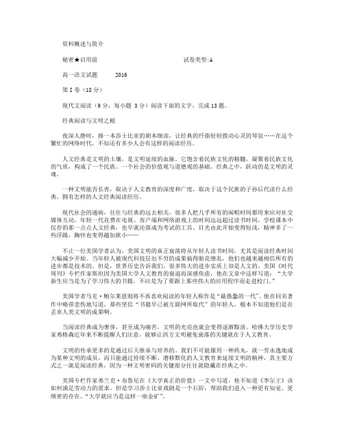 山东省枣庄八中南校区2015-2016学年高一3月单元检测语文试卷