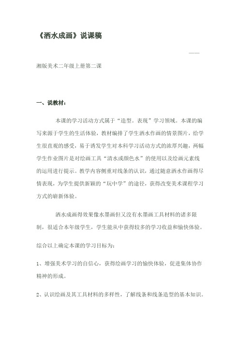 洒水成画说课稿
