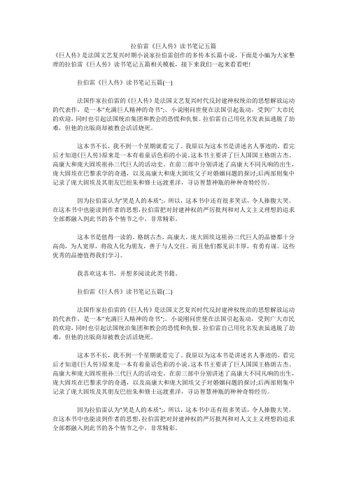 拉伯雷《巨人传》读书笔记五篇 