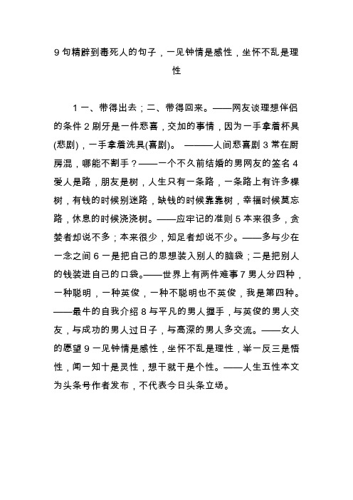 9句精辟到毒死人的句子一见钟情是感性坐怀不乱是理性