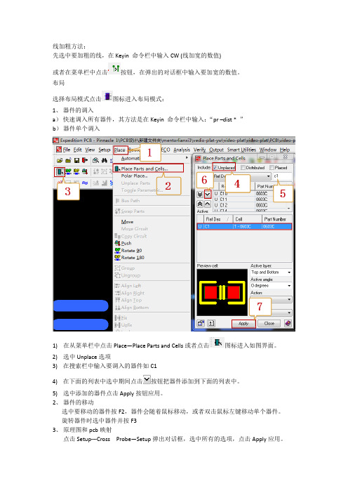 mentor部分操纵方法
