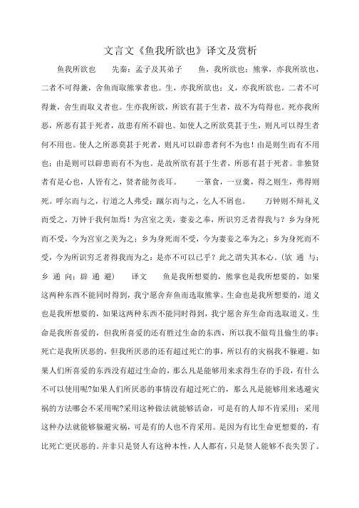 小度写范文文言文《鱼我所欲也》译文及赏析模板
