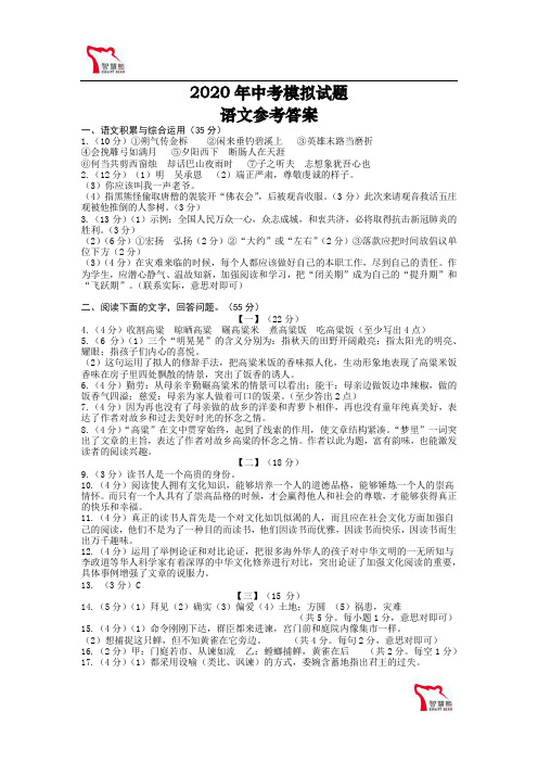 2020年安徽省合肥市中考一模语文试题(PDF版)答案