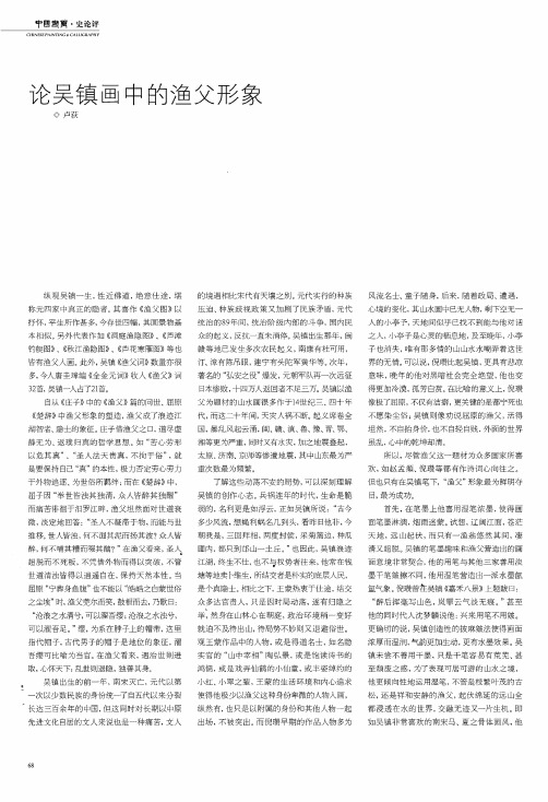 论吴镇画中的渔父形象