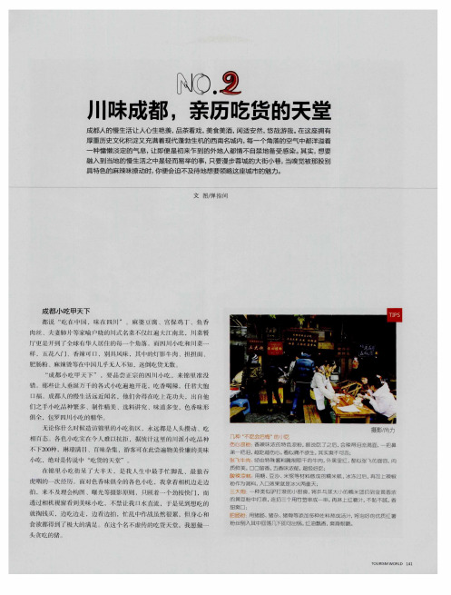 川昧成都,亲历吃货的天堂
