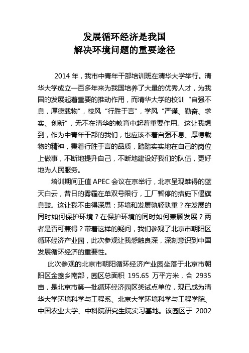 清华大学-中青年干部培训班有感