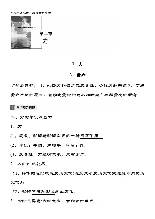 物理《学案导学与随堂笔记》教科版一文档：第二章 力1 2 含答案