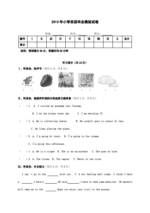 2013年小学英语毕业试卷
