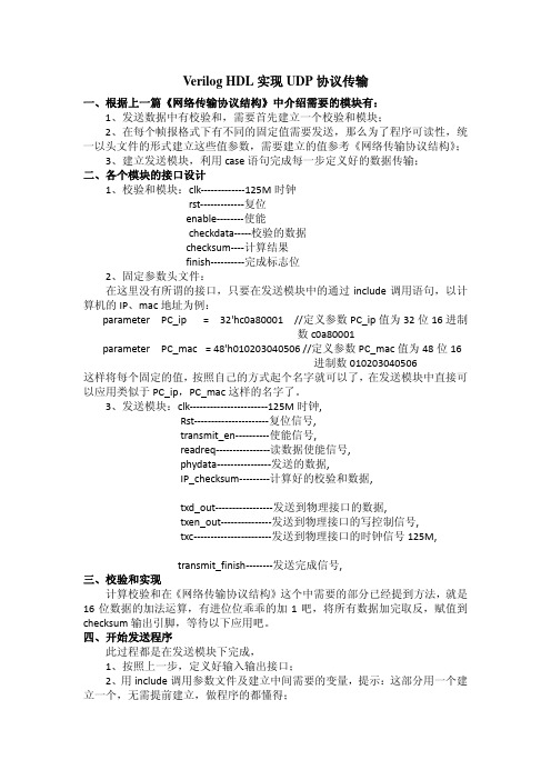 Verilog HDL实现UDP协议传输
