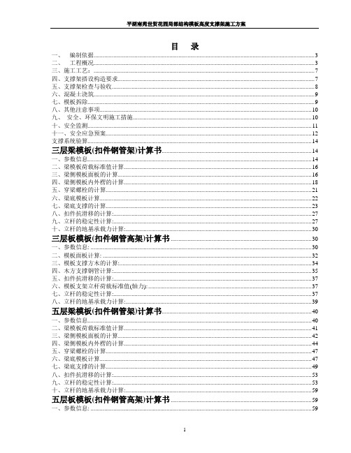 毕业设计高支模方案