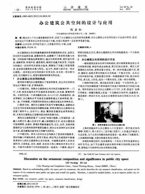 办公建筑公共空间的设计与应用