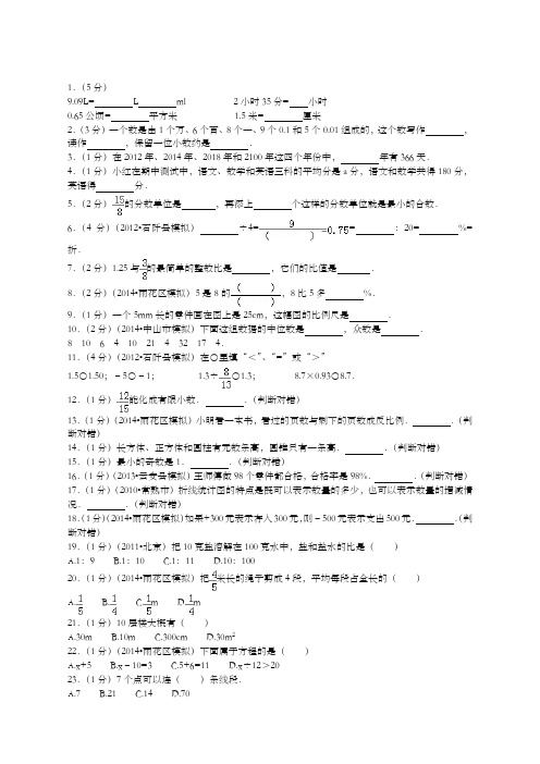 小升初数学模拟试卷(20)-加油站-人教新课标(带解析)