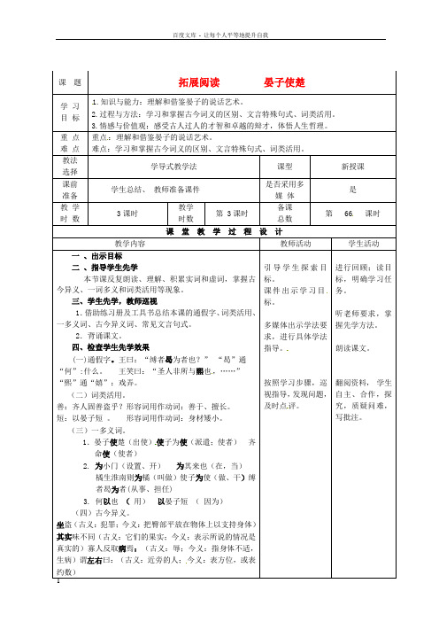 八年级语文下册晏子使楚第3课时教案北师大版