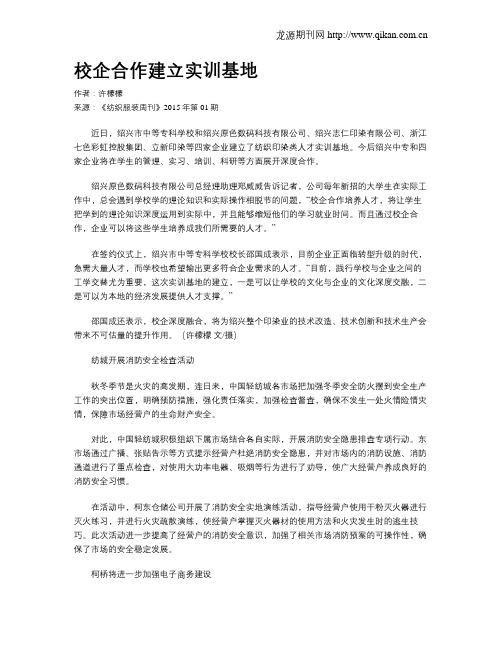 校企合作建立实训基地