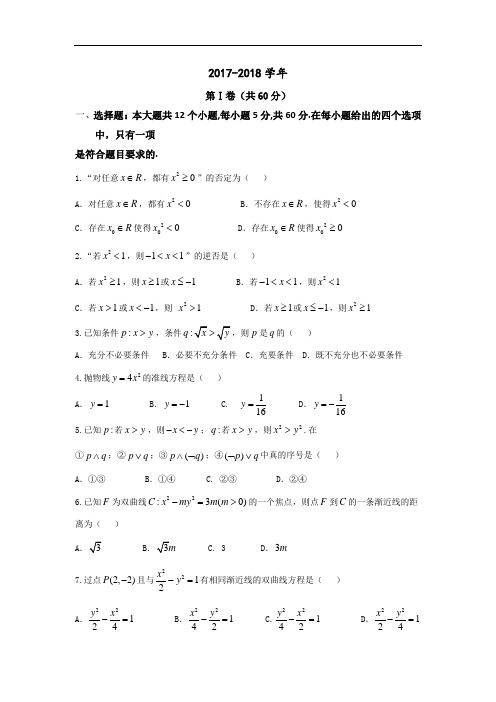 吉林省实验中学2017-2018学年高二上学期期中考试数学(文)试题 Word版含答案
