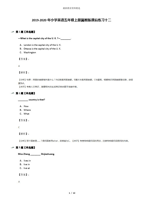 2019-2020年小学英语五年级上册冀教版课后练习十二