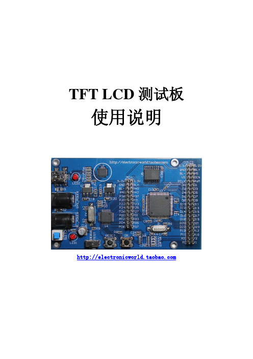 TFT LCD测试板使用手册