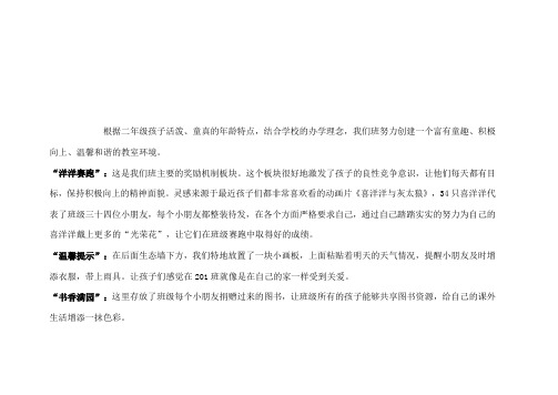班级特色