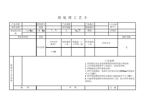 热处理工艺卡