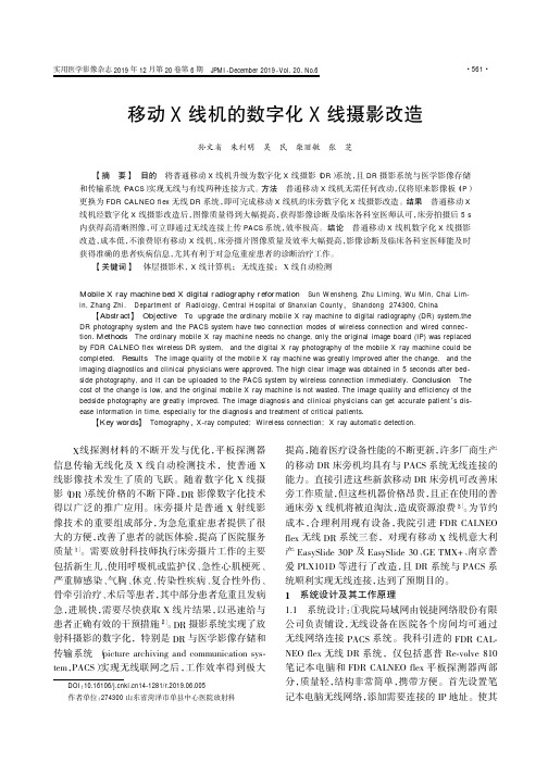 移动x线机的数字化x线摄影改造