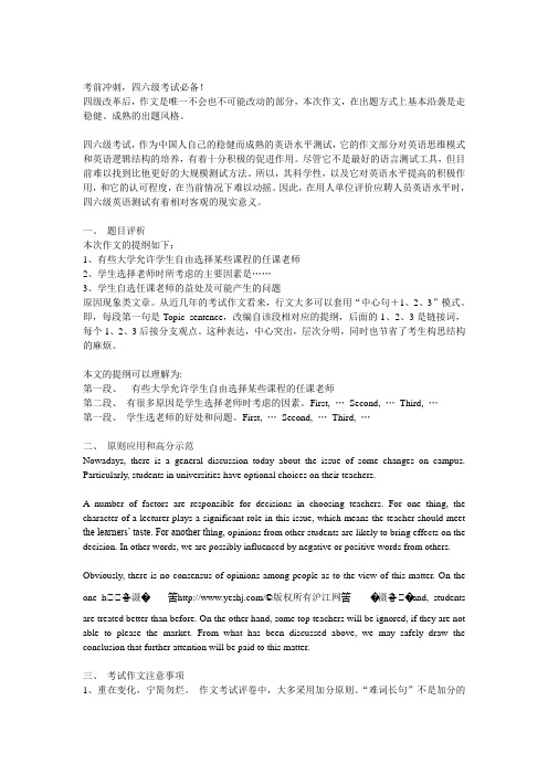 新四级作文精析
