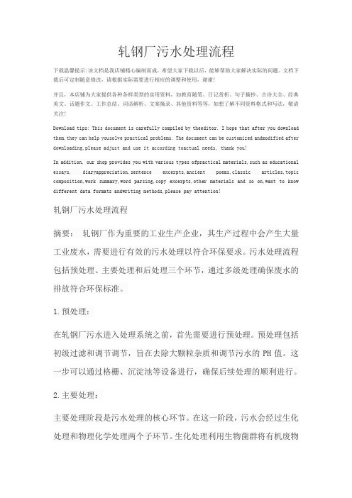 轧钢厂污水处理流程
