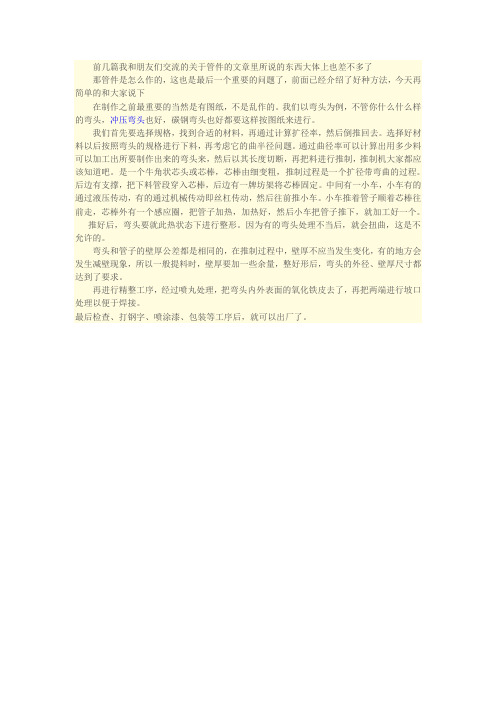 生产管件的工艺流程