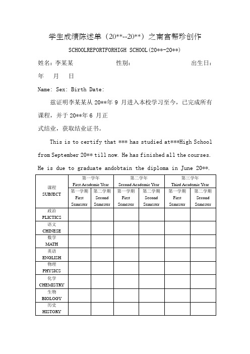 高中三年成绩单模板(新留学)