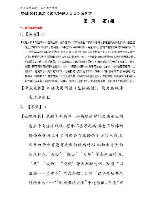 2017高考语文第一周第01组 含答案