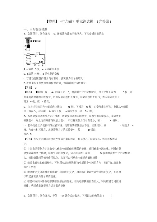 【物理】《电与磁》单元测试题(含答案)