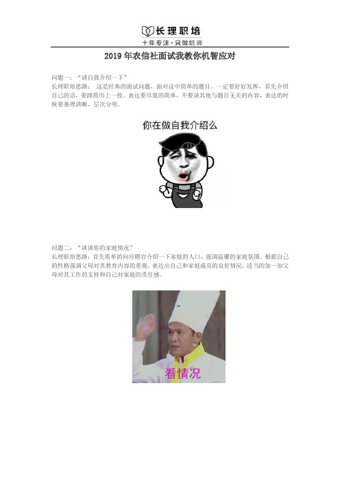 2019年农信社面试我教你机智应对
