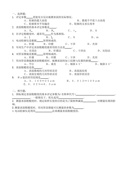 第5章 表面粗糙度及其检测