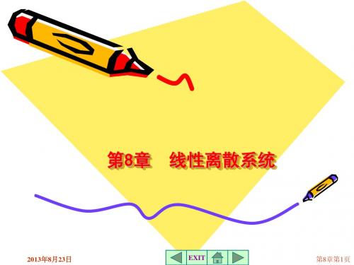 东南大学成贤学院自动控制原理ppt(程鹏主编第二版)第8章
