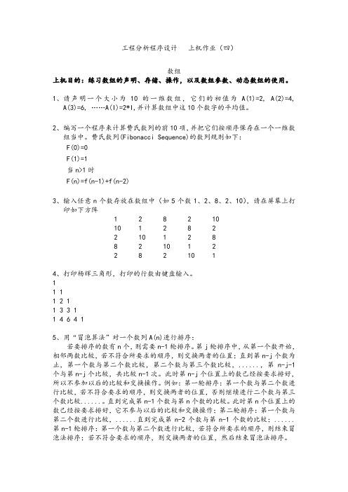 工程分析程序设计上机作业.doc