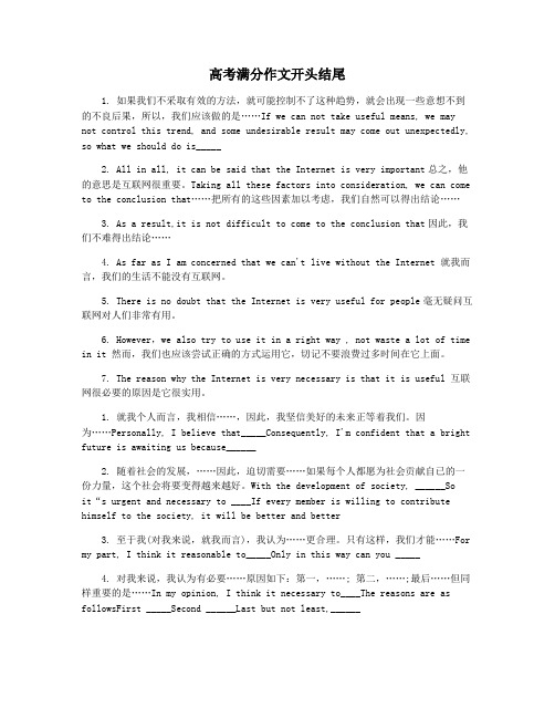 高考满分作文开头结尾