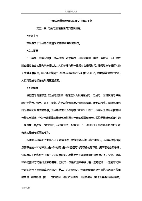 中华人民共和国的物权法释义第五十条