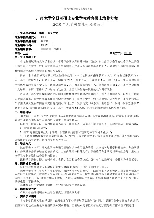 045112学科教学(体育)教育硕士培养方案(2010)