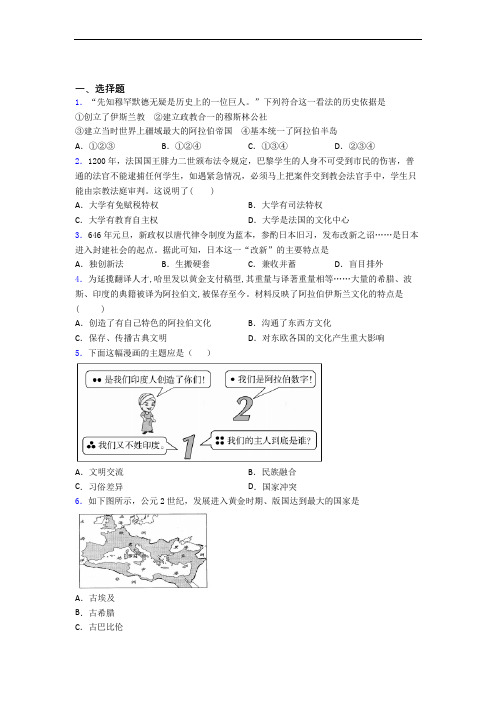 新中考九年级历史上第四单元封建时代的亚洲国家模拟试卷及答案(1)