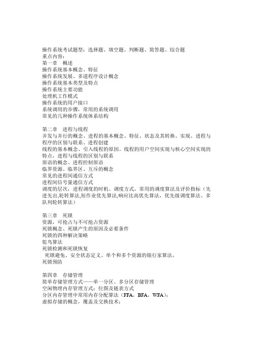 操作系统2012-2013A卷及答案