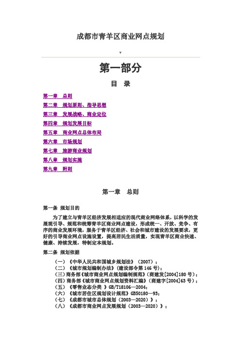 成都市青羊区商业网点规划详细