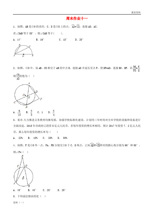 (精编1九年级数学上册 周末作业(12)(无答案)(新版)苏科版