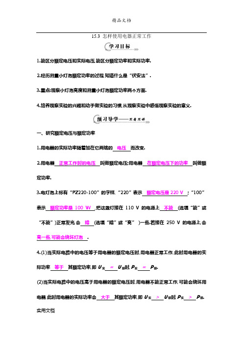 15.3 怎样使用电器正常工作