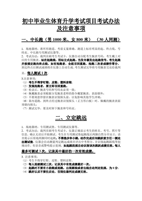 初中毕业生体育升学考试项目考试办法及注意事项