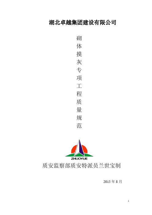 砌体抹灰要求